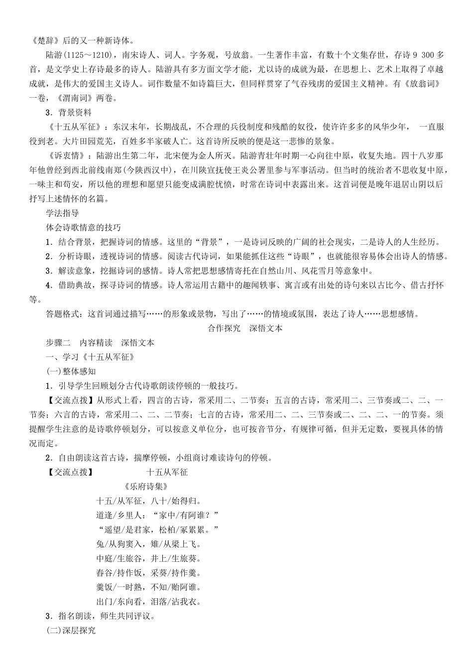 春八年级语文下册 第6单元 第24课 诗词五首导学案 （新版）语文版-（新版）语文版初中八年级下册语文学案_第2页