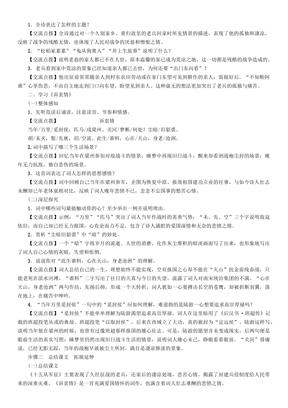 春八年级语文下册 第6单元 第24课 诗词五首导学案 （新版）语文版-（新版）语文版初中八年级下册语文学案_第3页