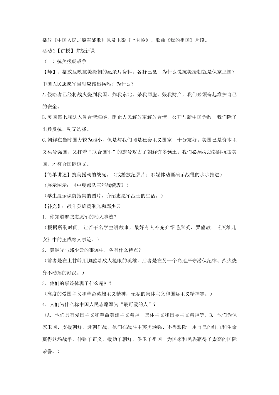 八年级历史下册 第一学习主题 中华人民共和国的成立和巩固 第2课 新中国政权的巩固教学设计3 川教版-川教版初中八年级下册历史教案_第2页