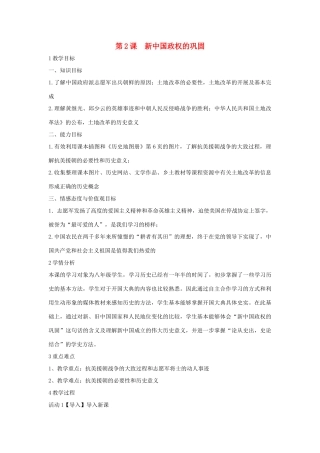 八年级历史下册 第一学习主题 中华人民共和国的成立和巩固 第2课 新中国政权的巩固教学设计3 川教版-川教版初中八年级下册历史教案