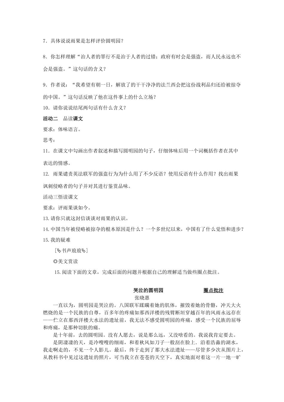八年级语文上册《就英法联军远征中国给巴特勒上尉的信》同步精品学案 新人教版_第2页