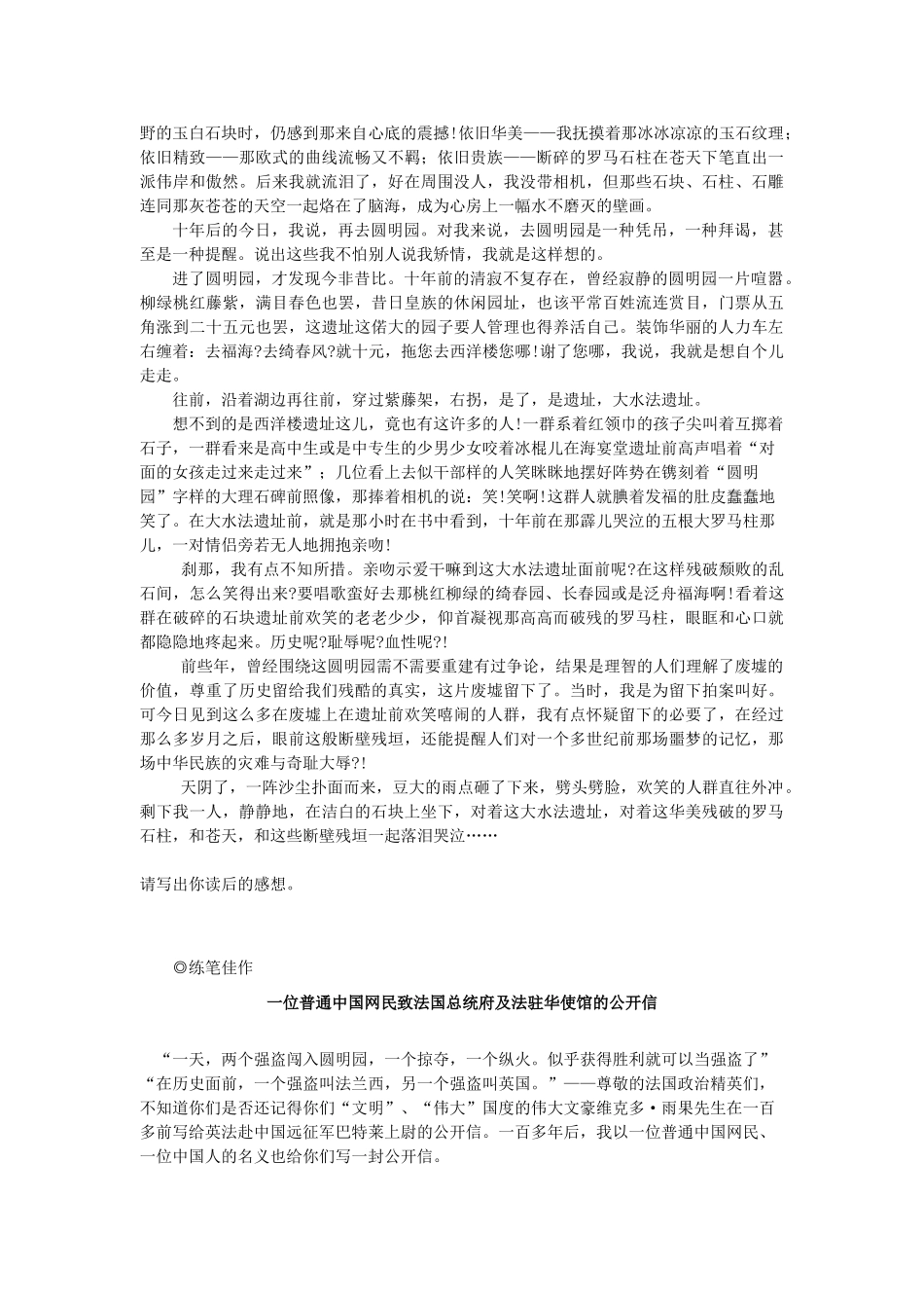 八年级语文上册《就英法联军远征中国给巴特勒上尉的信》同步精品学案 新人教版_第3页