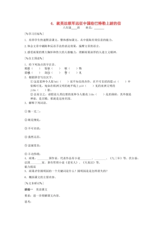 八年级语文上册《就英法联军远征中国给巴特勒上尉的信》同步精品学案 新人教版