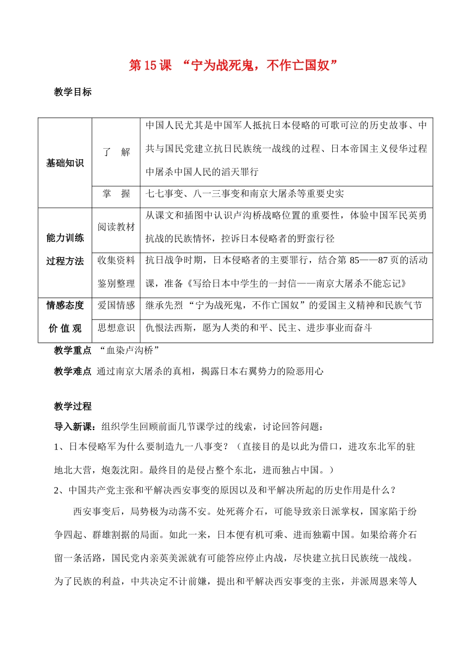八年级历史 15课“宁为战死鬼，不作亡国奴” 教案人教版_第1页