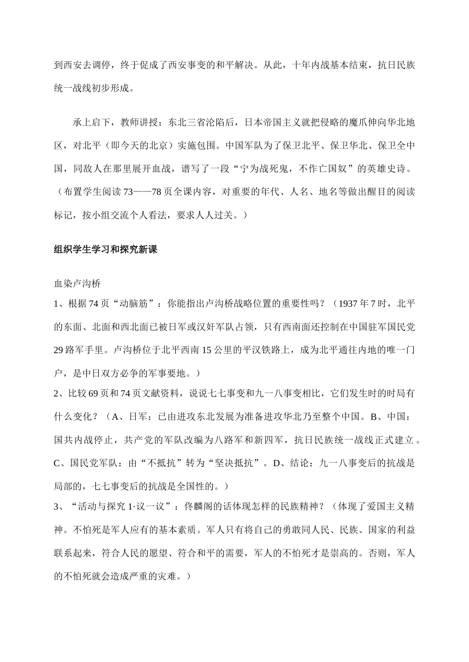 八年级历史 15课“宁为战死鬼，不作亡国奴” 教案人教版_第2页