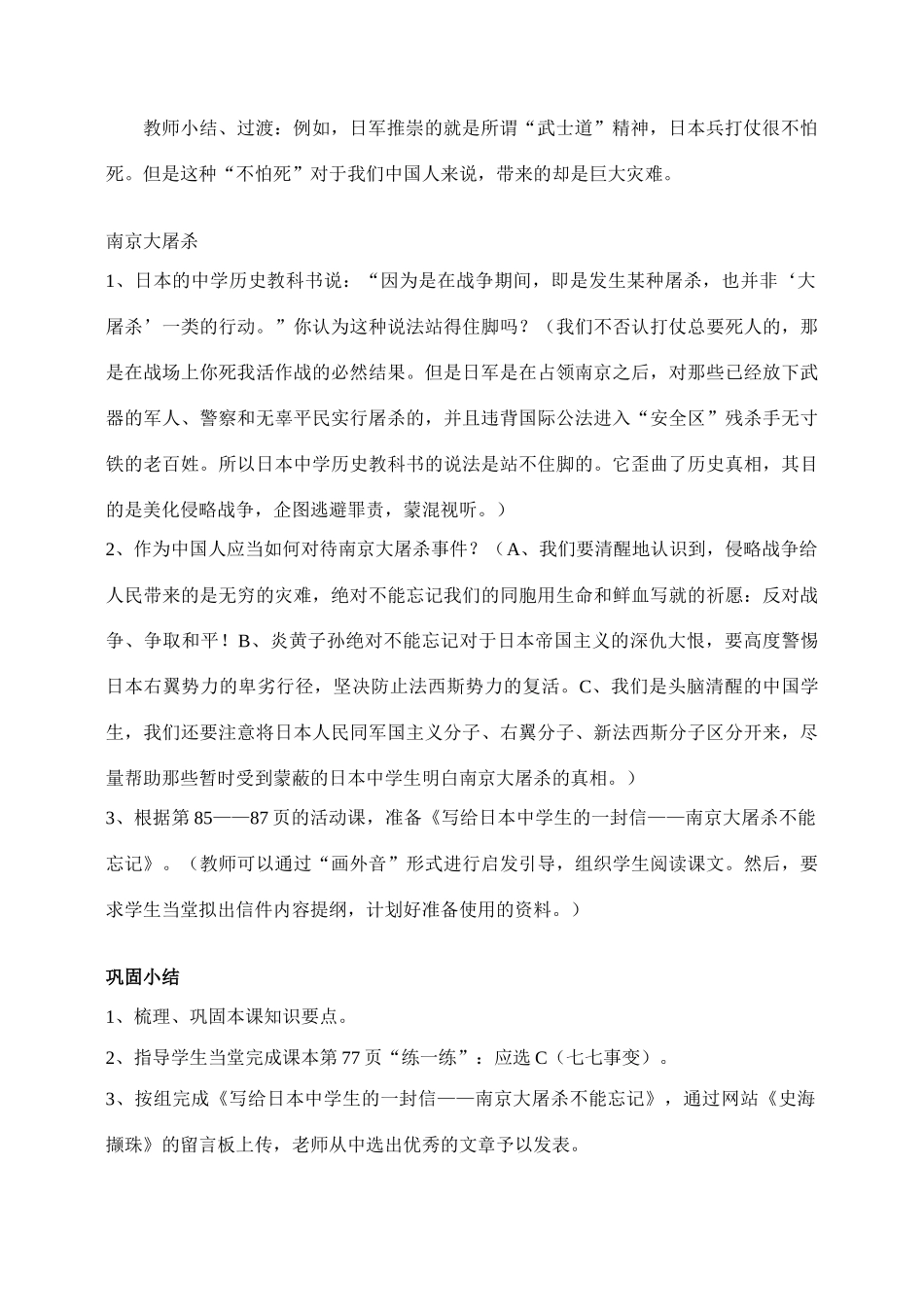 八年级历史 15课“宁为战死鬼，不作亡国奴” 教案人教版_第3页