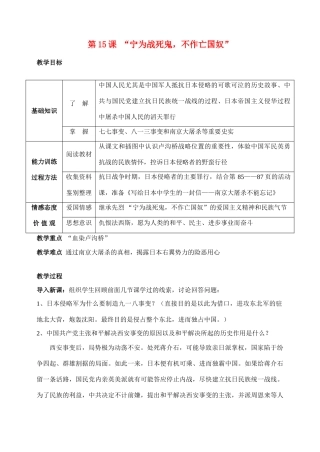 八年级历史 15课“宁为战死鬼，不作亡国奴” 教案人教版