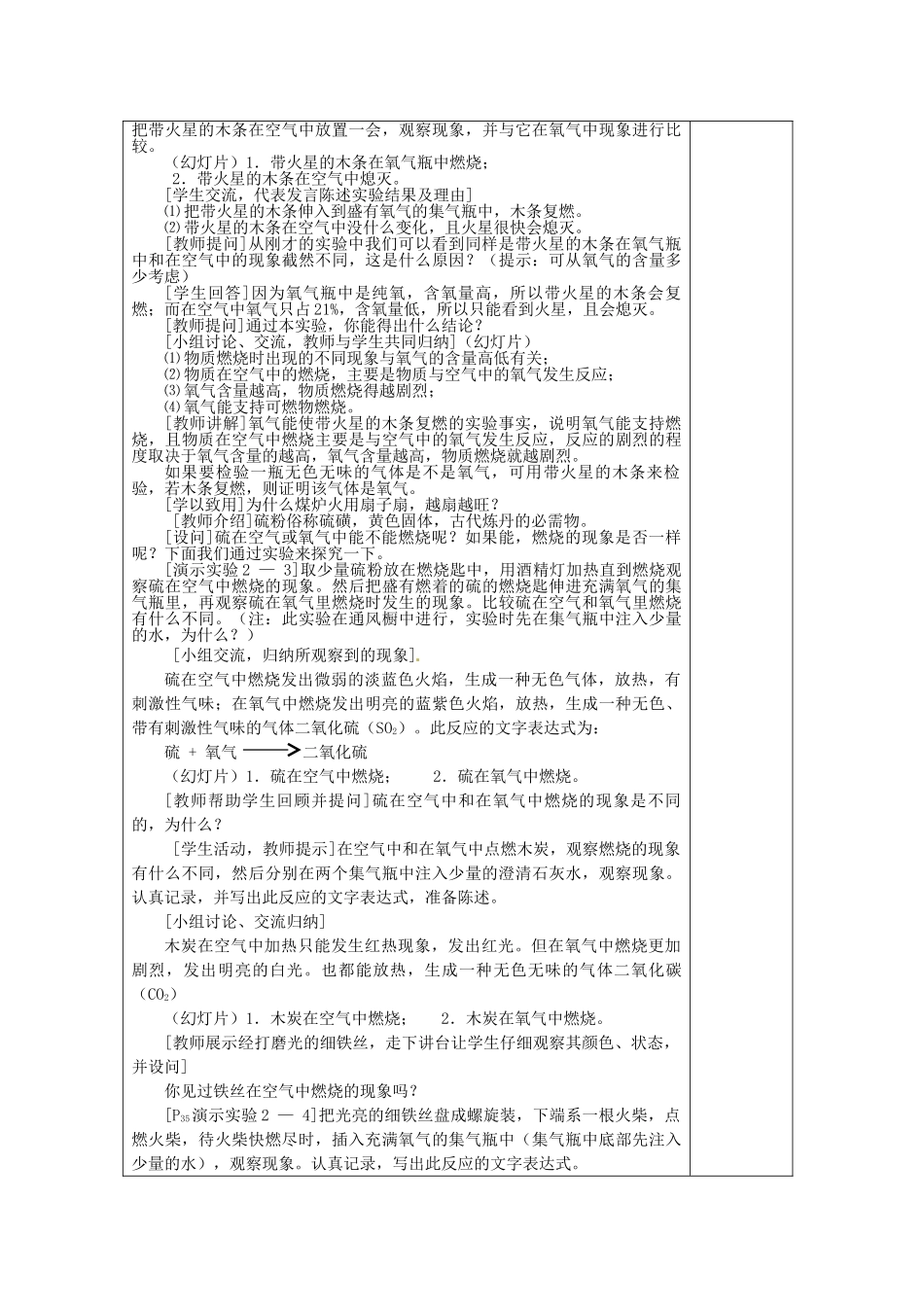 江苏省连云港市岗埠中学九年级化学上册 氧气教案 新人教版_第2页