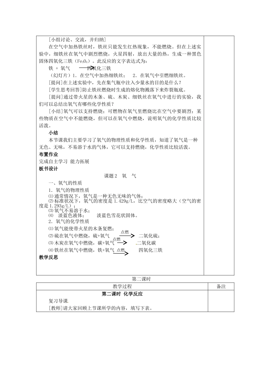 江苏省连云港市岗埠中学九年级化学上册 氧气教案 新人教版_第3页