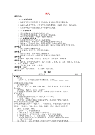 江苏省连云港市岗埠中学九年级化学上册 氧气教案 新人教版