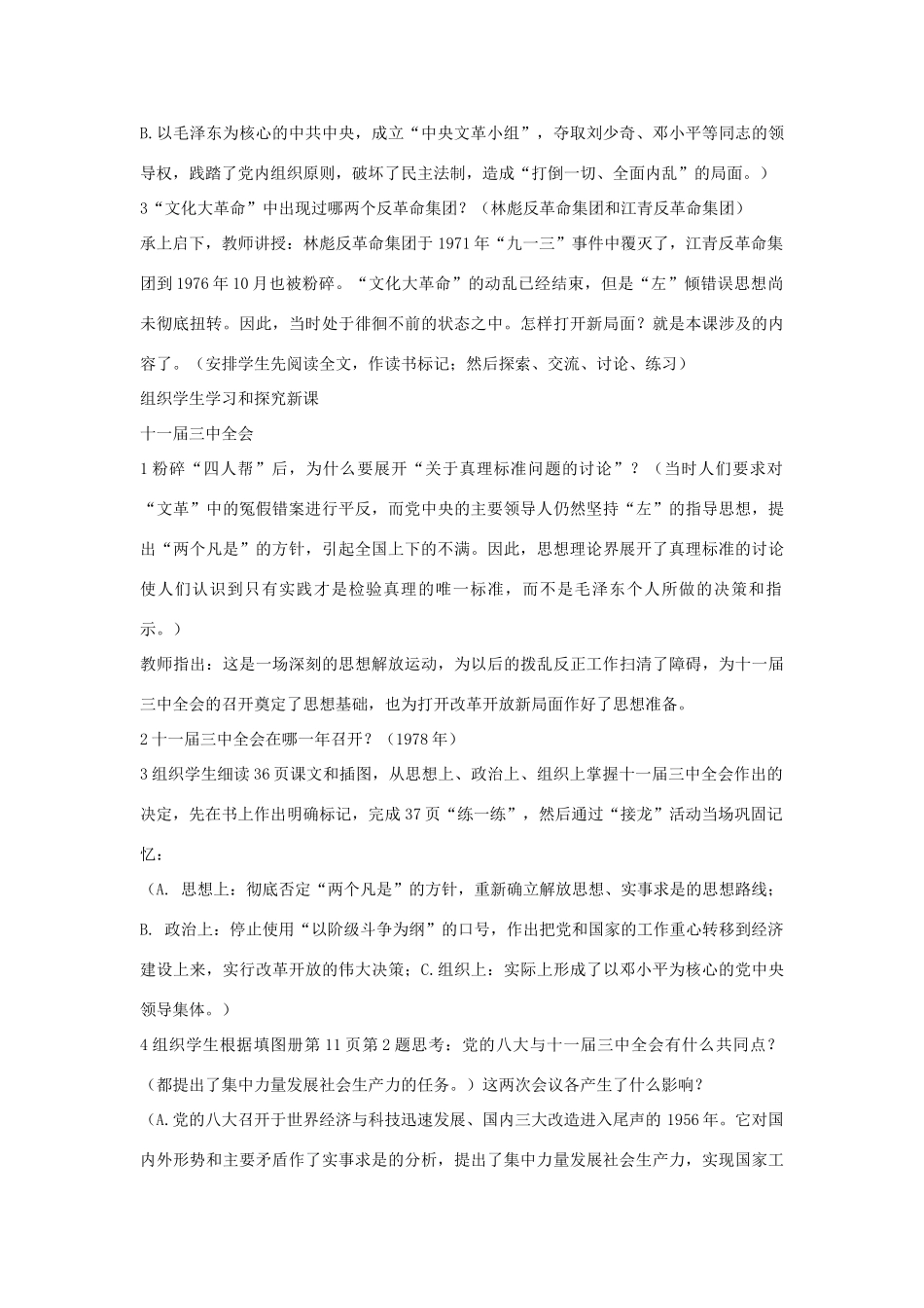 八年级历史下册 第8课 伟大的历史转折教案 人教版_第2页