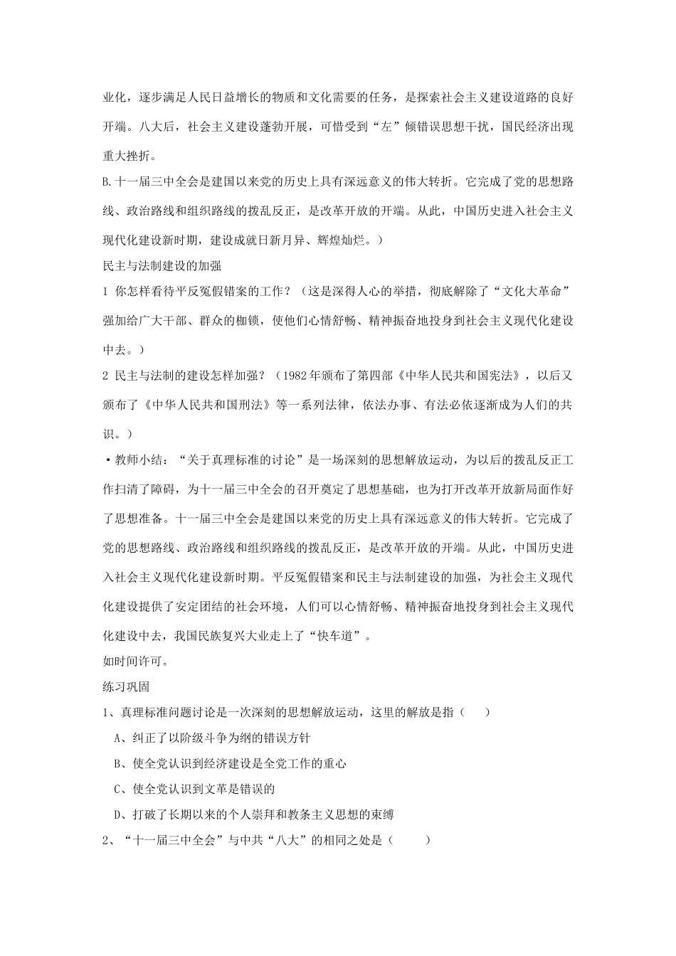 八年级历史下册 第8课 伟大的历史转折教案 人教版_第3页