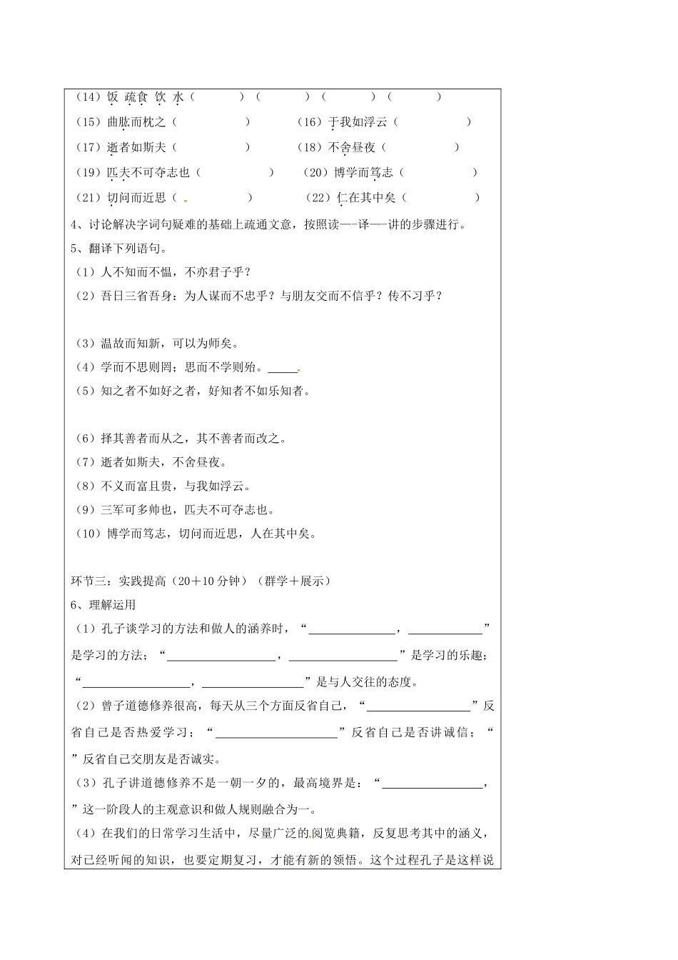 湖北省石首市七年级语文上册 第二单元 10《论语》十二章导学案 （新版）新人教版-（新版）新人教版初中七年级上册语文学案_第2页