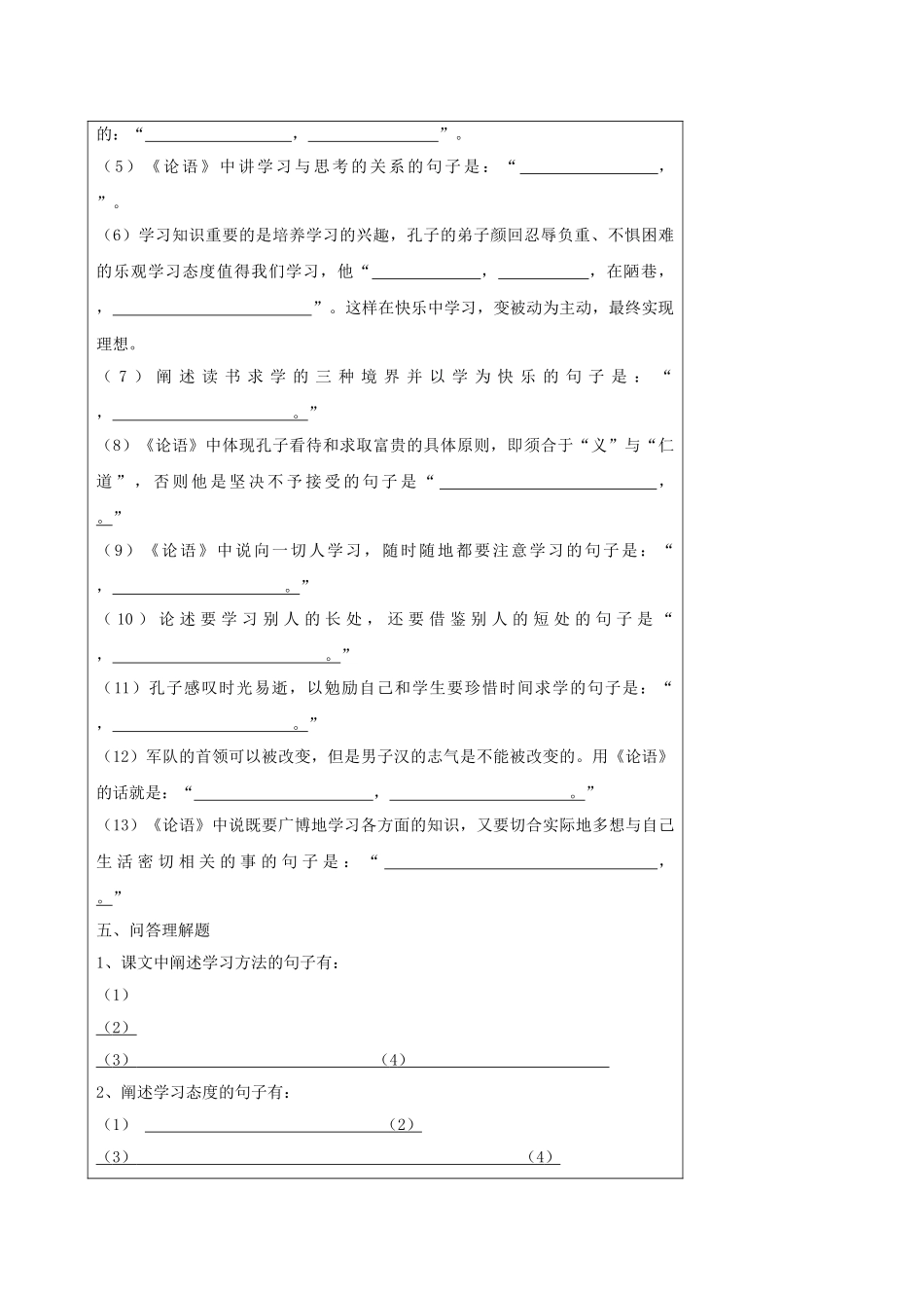 湖北省石首市七年级语文上册 第二单元 10《论语》十二章导学案 （新版）新人教版-（新版）新人教版初中七年级上册语文学案_第3页