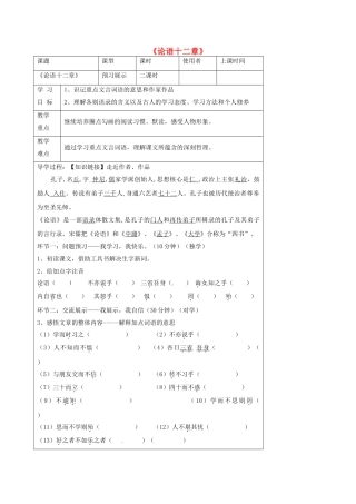 湖北省石首市七年级语文上册 第二单元 10《论语》十二章导学案 （新版）新人教版-（新版）新人教版初中七年级上册语文学案