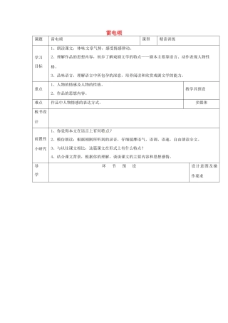 河北省围场满族蒙古族自治县半截塔镇中学八年级语文下册 7 雷电颂教学案 新人教版