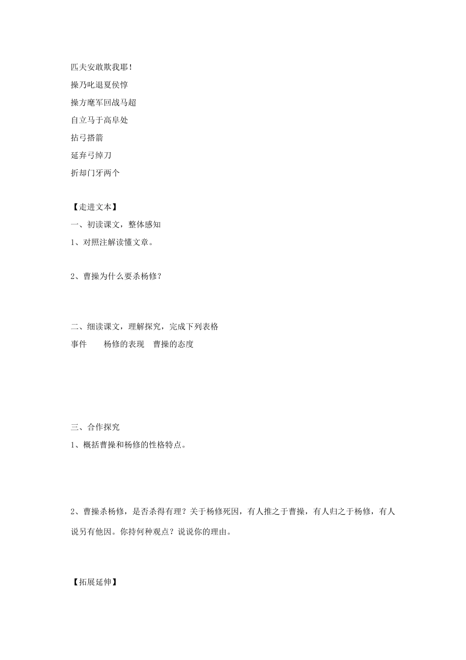 （暑期预热）九年级语文上册 第18课《杨修之死》学案 新人教版_第3页