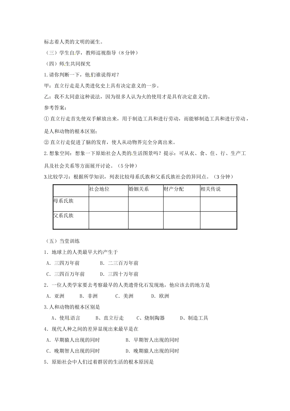 广东省汕头市龙湖实验中学九年级历史上册 第1课 人类的形成教案 新人教版_第2页