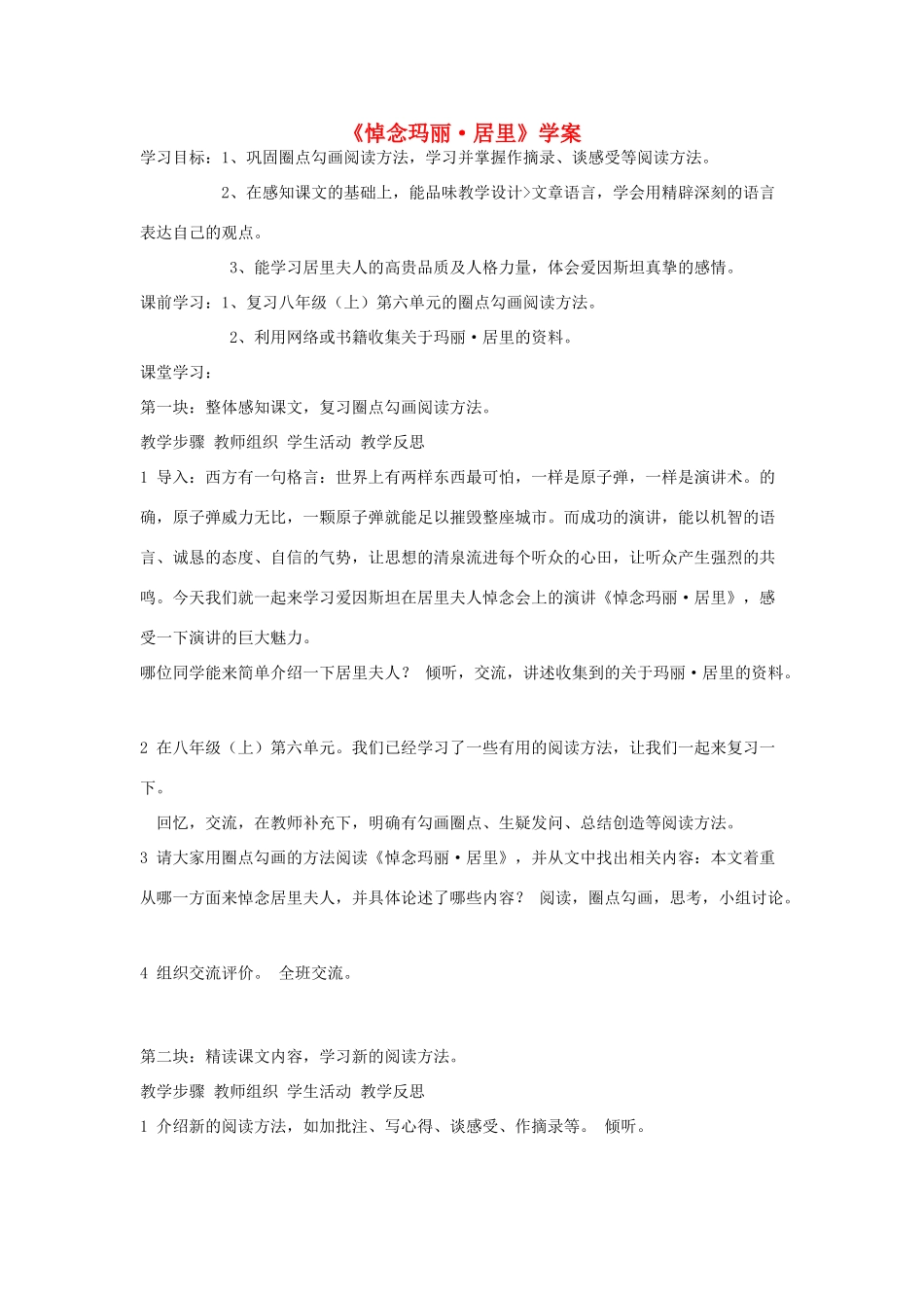 八年级语文下册 《悼念玛丽_居里》学案1 苏教版_第1页