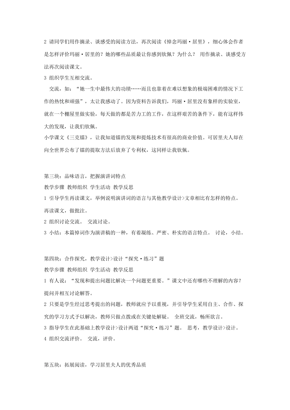 八年级语文下册 《悼念玛丽_居里》学案1 苏教版_第2页