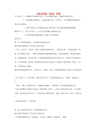 八年级语文下册 《悼念玛丽_居里》学案1 苏教版