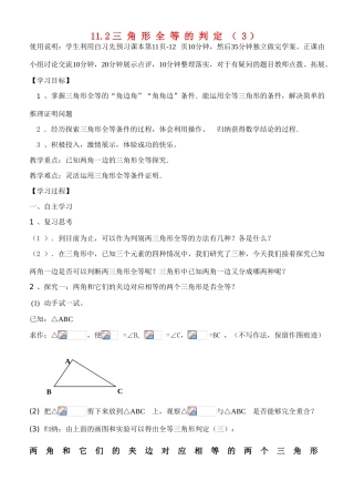 八年级数学上册 11.2.3角边角及推论导学案 人教新课标版