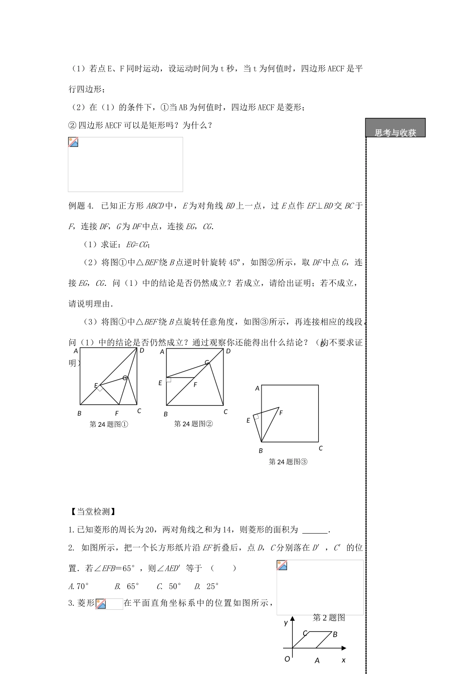 贵州省贵阳市华驿中学中考数学专项复习 第32课时 矩形、菱形、正方形（二）教学案_第2页