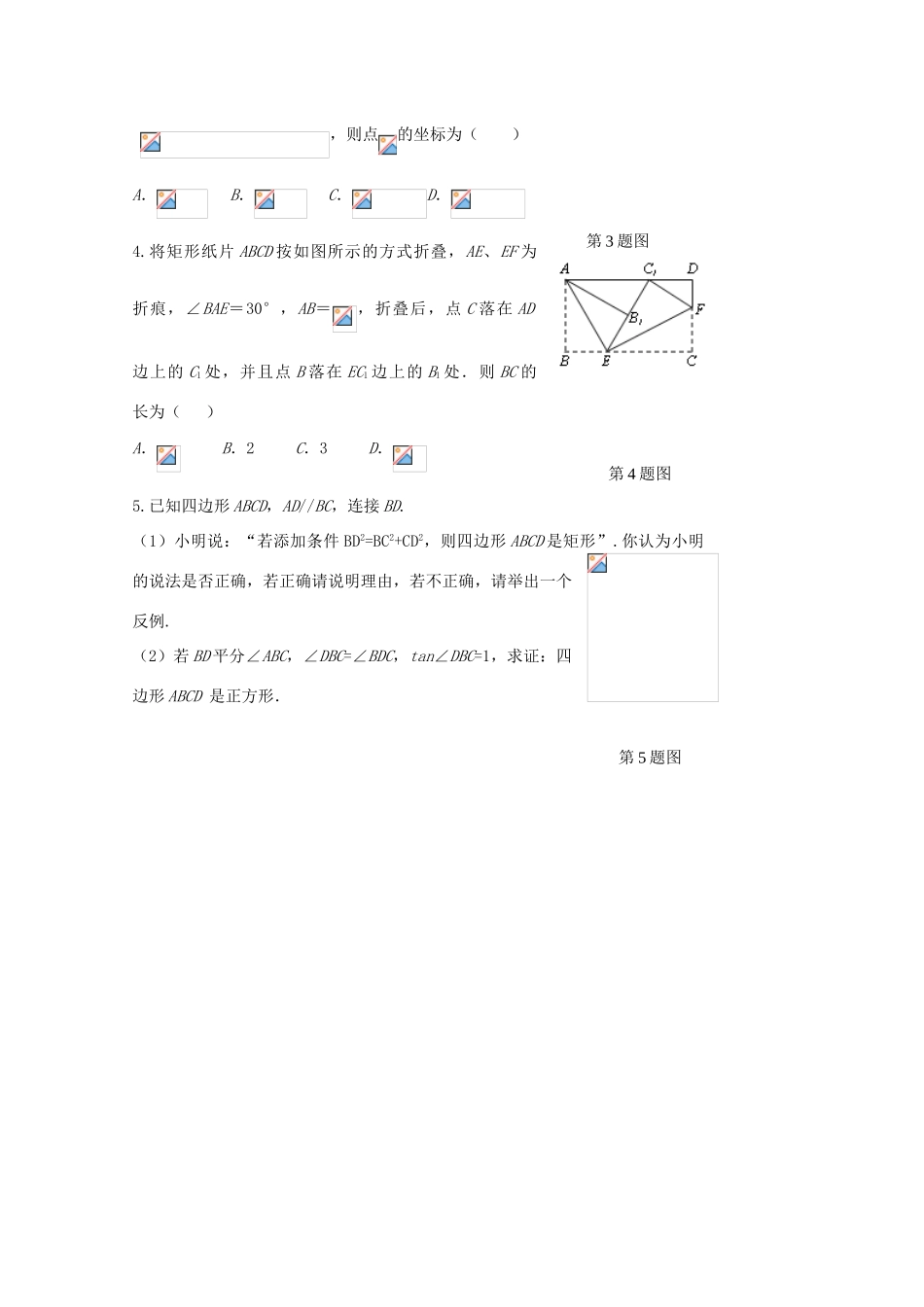 贵州省贵阳市华驿中学中考数学专项复习 第32课时 矩形、菱形、正方形（二）教学案_第3页