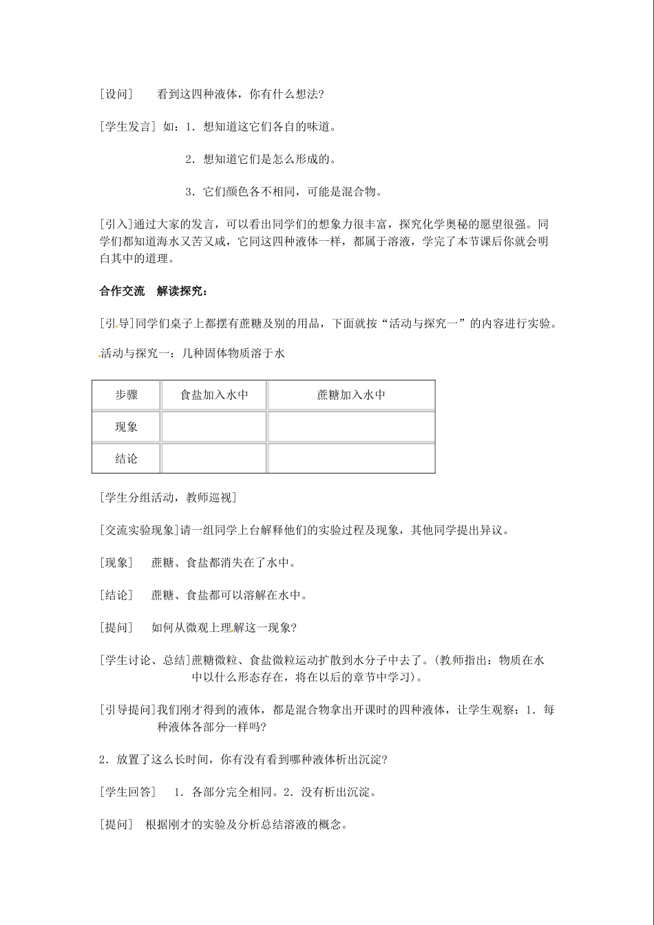 江苏省东台市唐洋镇中学九年级化学下册《第九单元 溶液》教案 新人教版_第2页