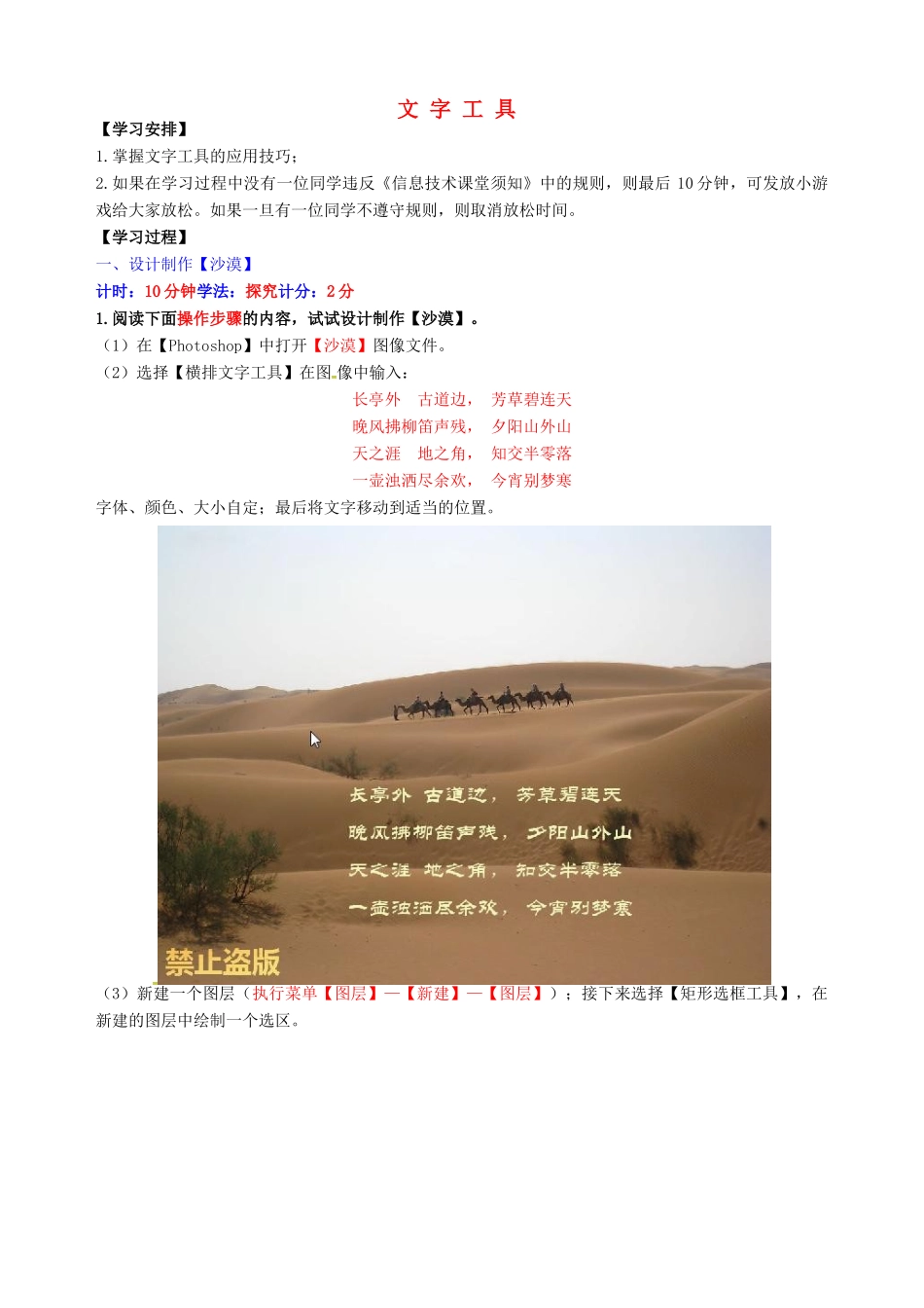 八年级信息技术上册 第11课 文字工具指导教学书-人教版初中八年级上册信息技术教学案_第1页