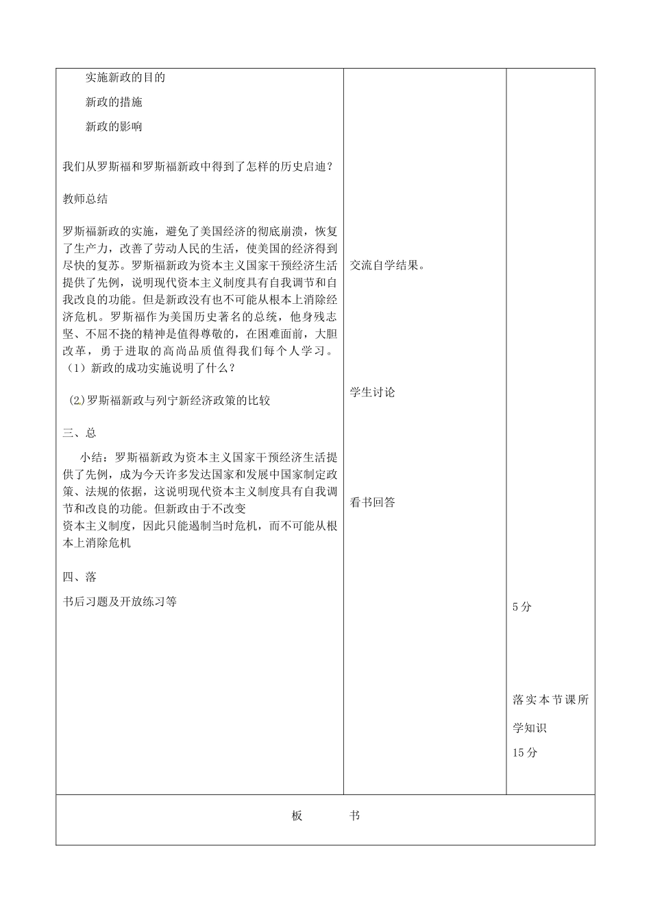 吉林省四平市第十七中学九年级历史下册《第4课 经济大危机》教学设计 新人教版_第3页