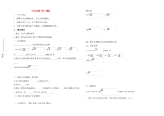 八年级数学分式方程学案一 青岛版