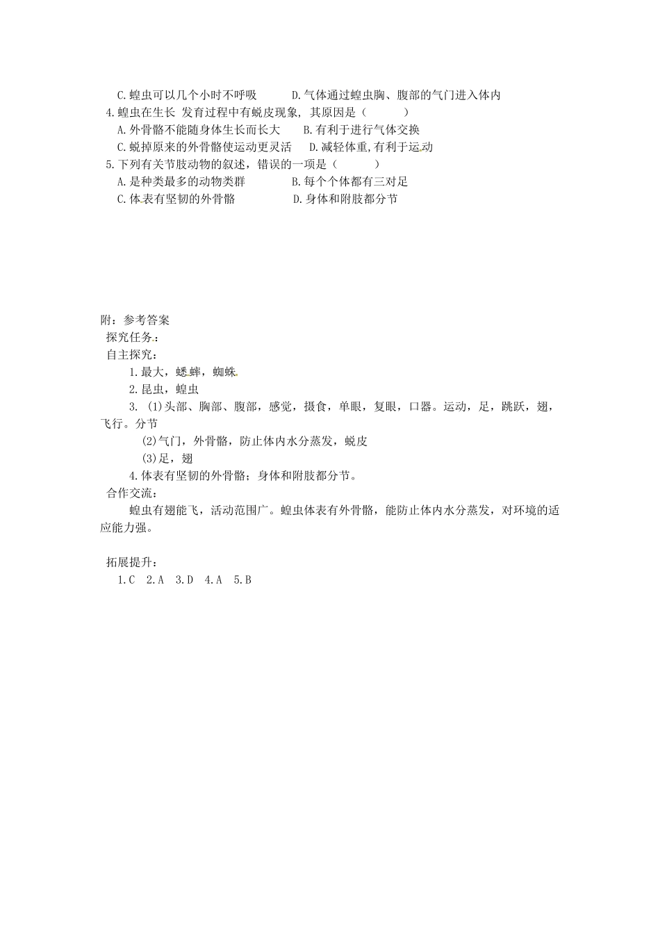 八年级生物上册 第五单元 第一章 第三节 软体动物和节肢动物《节肢动物》学案 （新版）新人教版-（新版）新人教版初中八年级上册生物学案_第2页