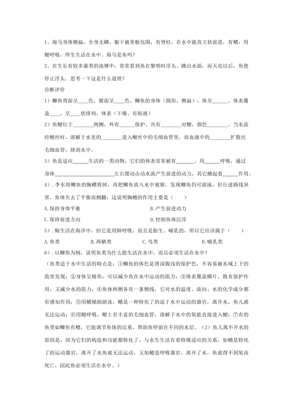 八年级生物上册 水中生活的动物（第二课时）自学导学案 人教新课标版_第2页