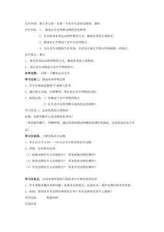 八年级生物上册 水中生活的动物（第二课时）自学导学案 人教新课标版