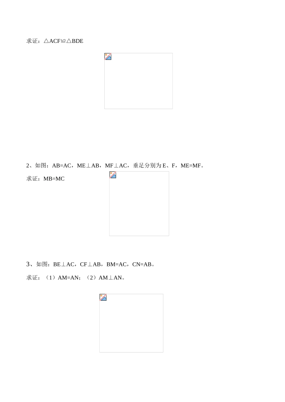 八年级数学上《全等三角形》复习学案新人教版_第3页