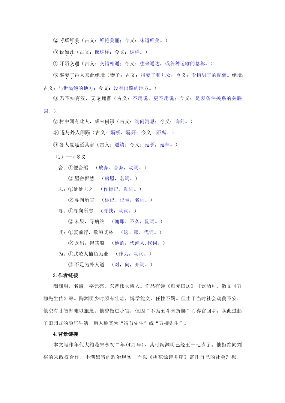 八年级语文上册 21 桃花源记导学案 新人教版_第2页