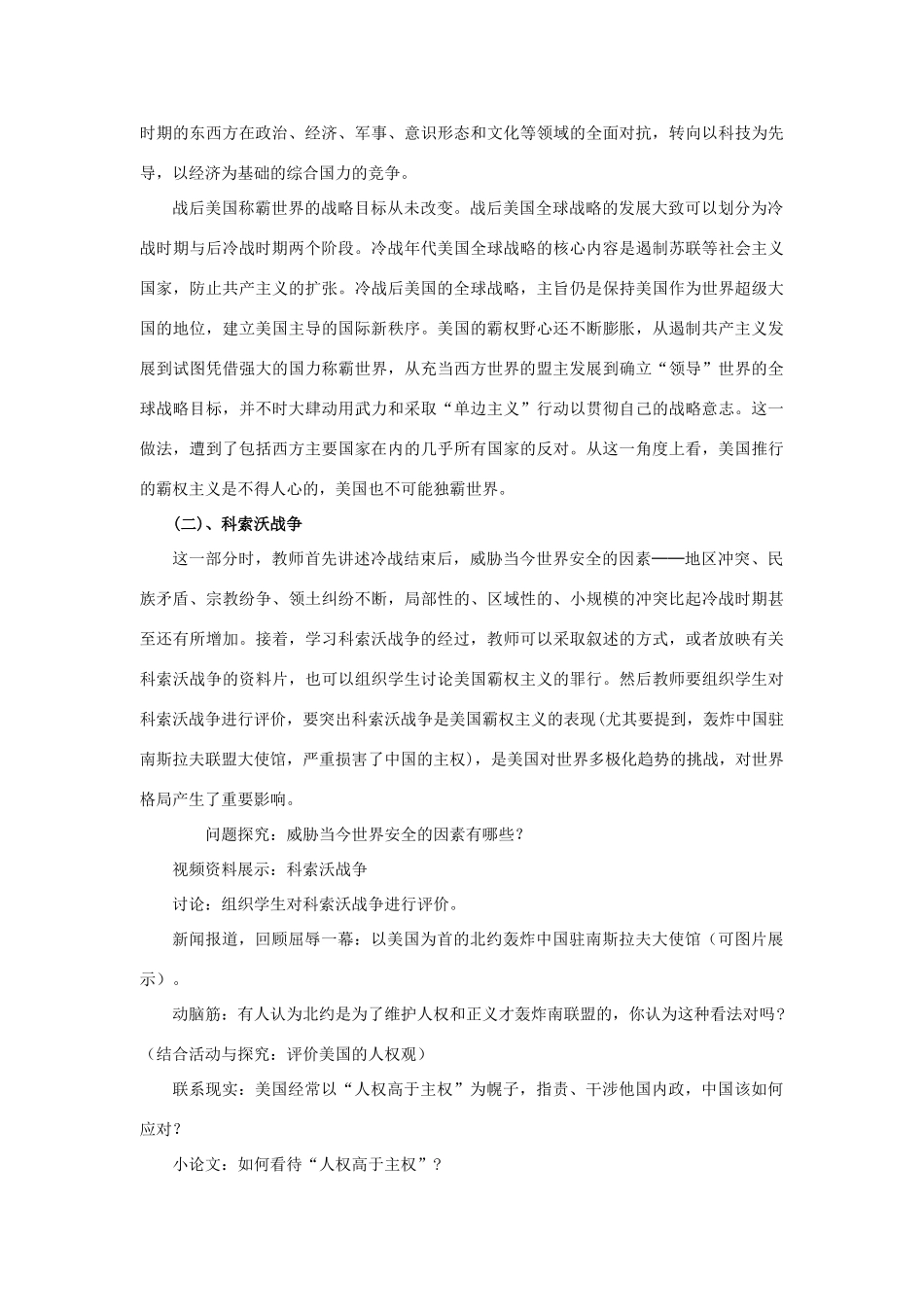 春九年级历史下册 第七单元 第18课 世界政治格局的多极化趋势教案 岳麓版-岳麓版初中九年级下册历史教案_第2页