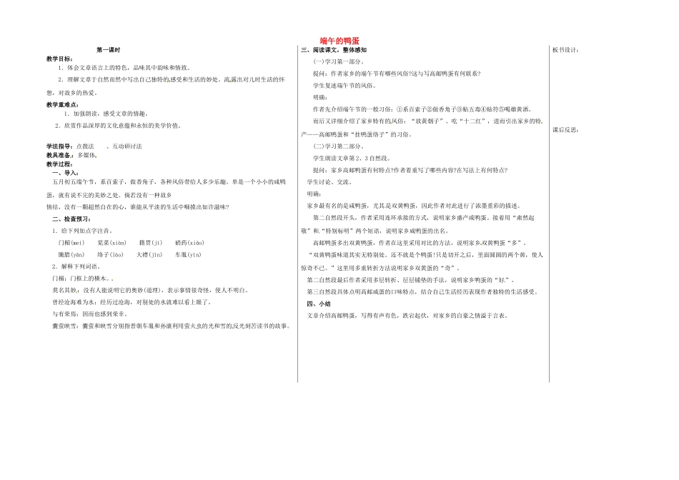 八年级语文下册 17 端午的鸭蛋（第1课时）教学案 新人教版-新人教版初中八年级下册语文教学案_第1页