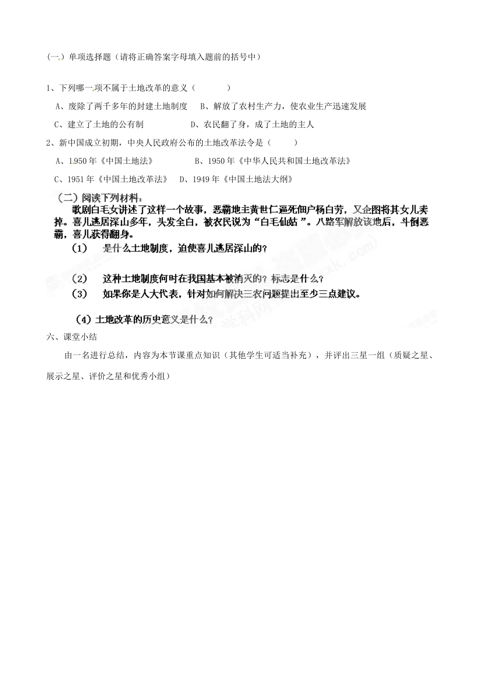 吉林省东辽县安石镇第二中学校八年级历史下册 第3课 土地改革教案 新人教版_第2页