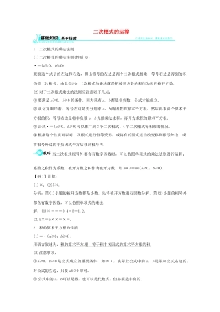 畅优新课堂八年级数学下册 16.2 二次根式的运算（第1课时）教学案 （新版）沪科版-（新版）沪科版初中八年级下册数学教学案