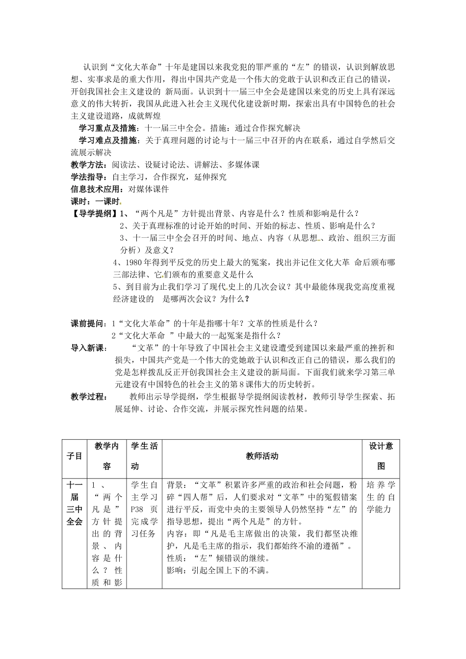 湖北省武汉为明实验学校八年级历史下册《第8课 历史性的转折 》教案 新人教版_第2页