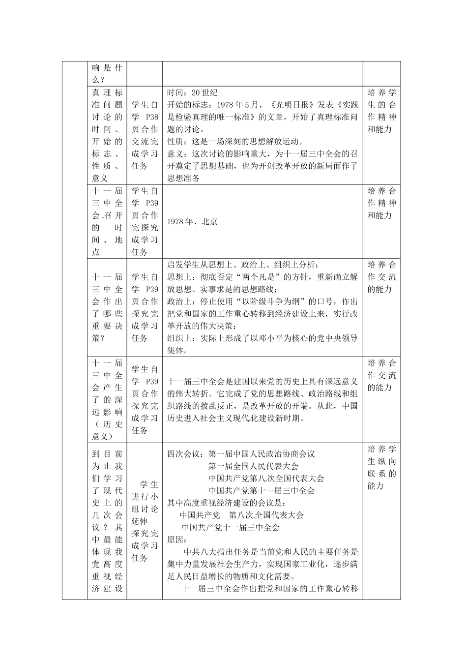 湖北省武汉为明实验学校八年级历史下册《第8课 历史性的转折 》教案 新人教版_第3页