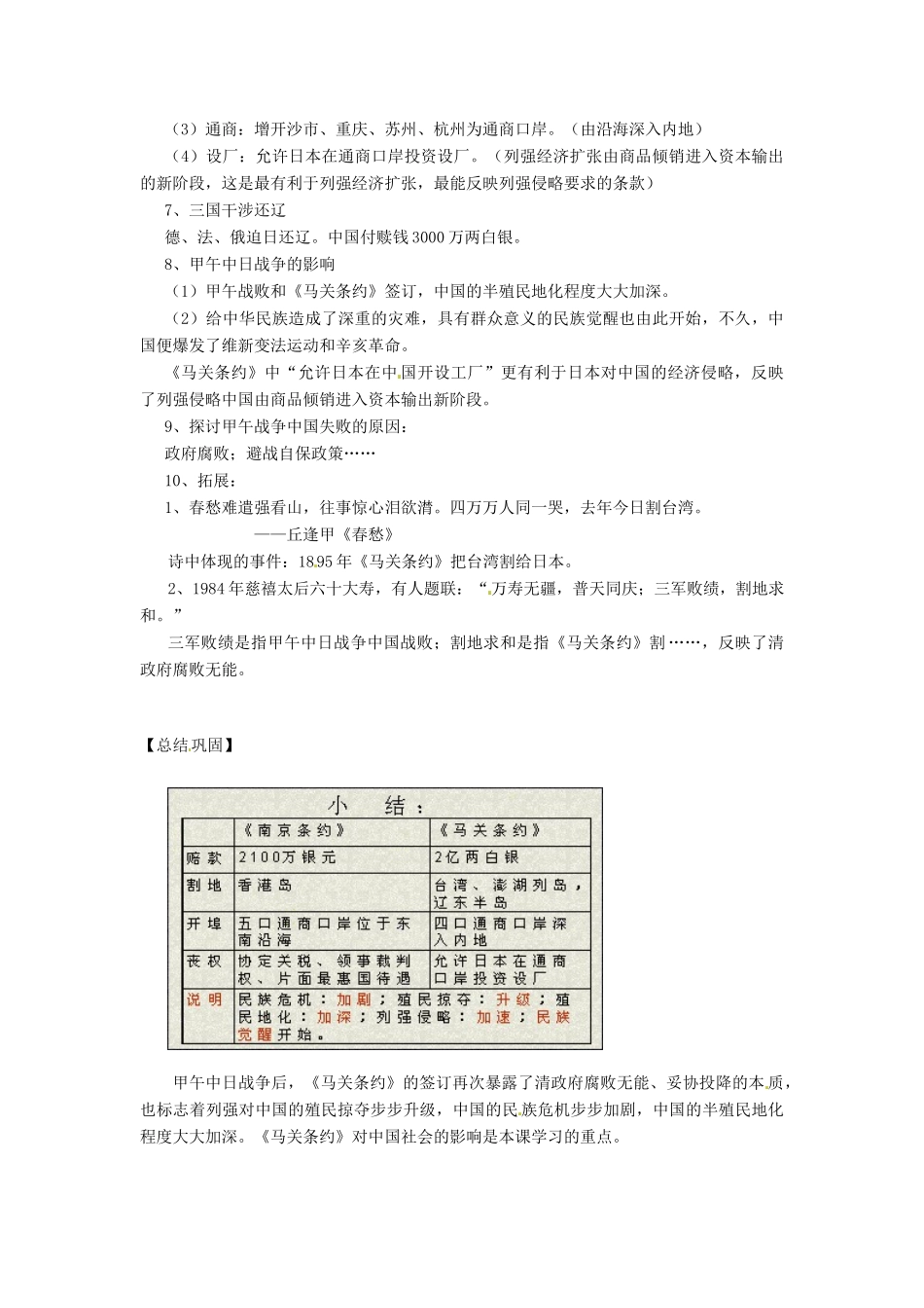 八年级历史上册 第2课《边疆危机与甲午中日战争》教案（二） 华东师大版_第2页