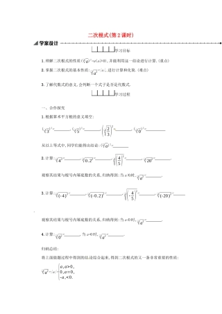 春八年级数学下册 16 二次根式 16.1 二次根式（第2课时）学案 （新版）新人教版-（新版）新人教版初中八年级下册数学学案