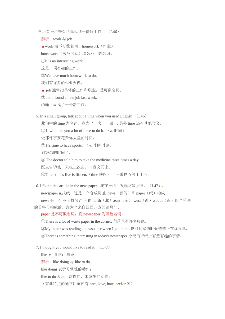 八年级英上册 Unit 6 I love learning English Lesson 45—48学案 冀教版_第3页