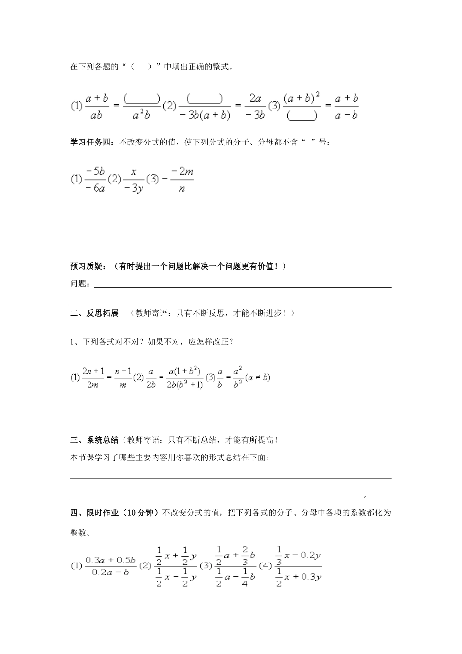 八年级数学上册 3.1分式的基本性质学案（无答案） 青岛版_第2页