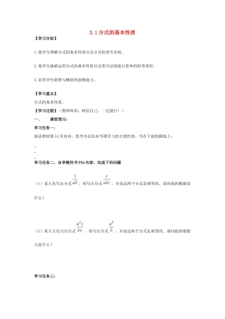 八年级数学上册 3.1分式的基本性质学案（无答案） 青岛版