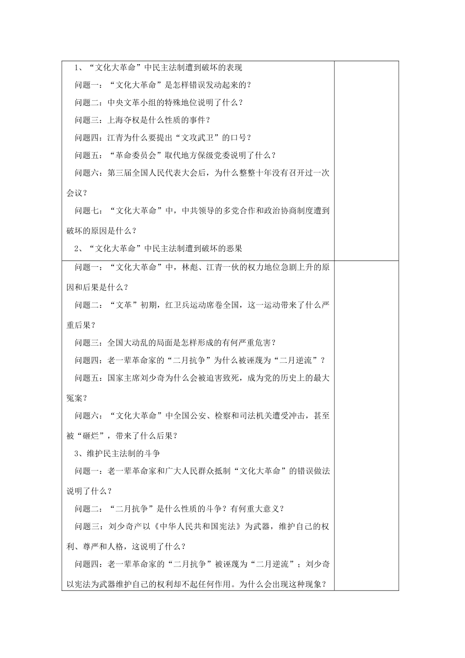 八年级历史下册 第7课 全国大动乱教案2 岳麓版-岳麓版初中八年级下册历史教案_第2页