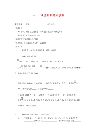 八年级数学下册16.1.1 从分数到分式•学案4人教版